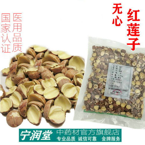 湘莲无芯红莲子 药食同源的养生瑰宝
